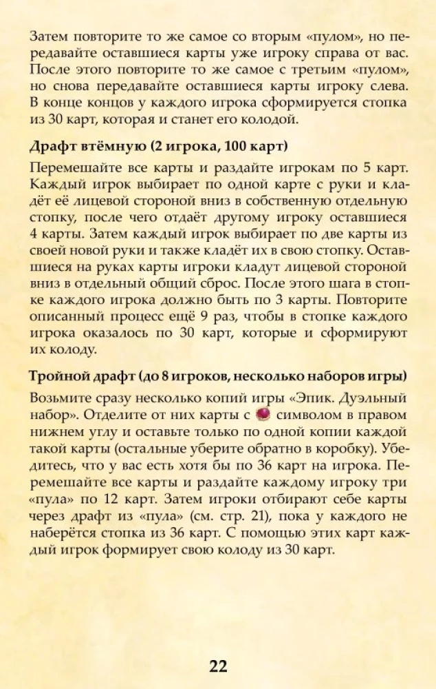 Galda spēle - Epika. Duēļu komplekts