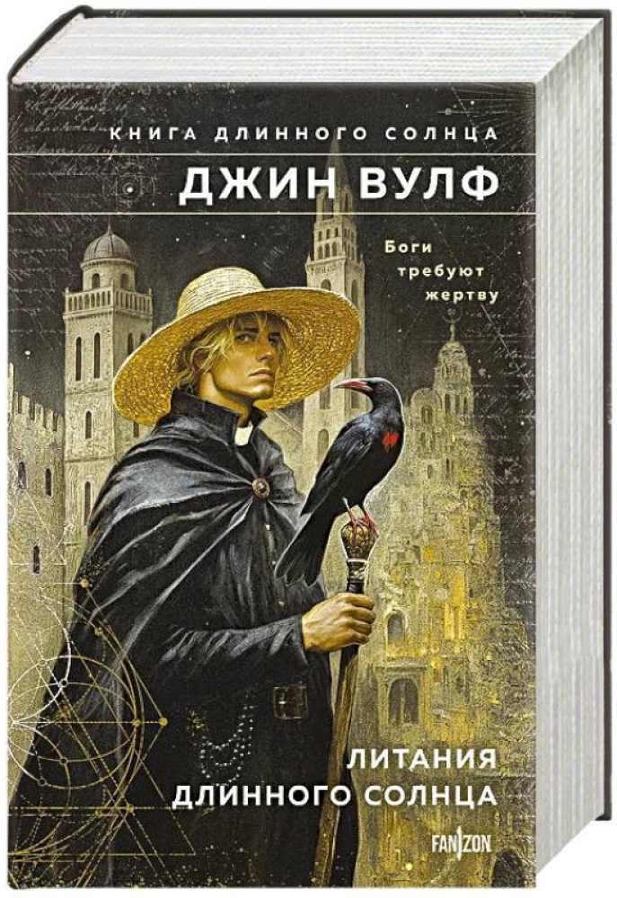 Litanija Garā Saules