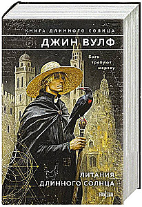 Litanija Garā Saules