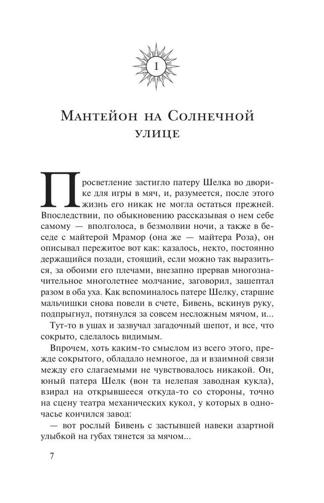 Litanija Garā Saules