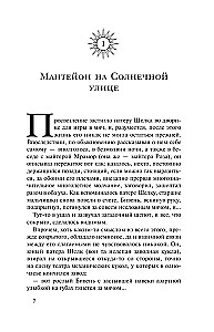 Litanija Garā Saules