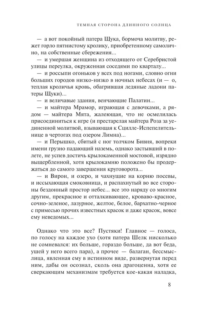 Litanija Garā Saules