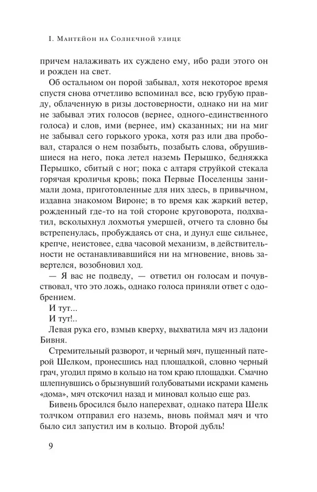 Litanija Garā Saules