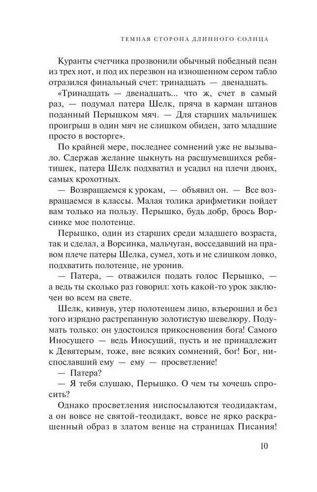 Litanija Garā Saules