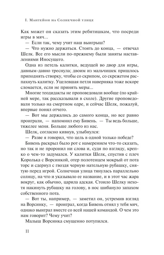 Litanija Garā Saules