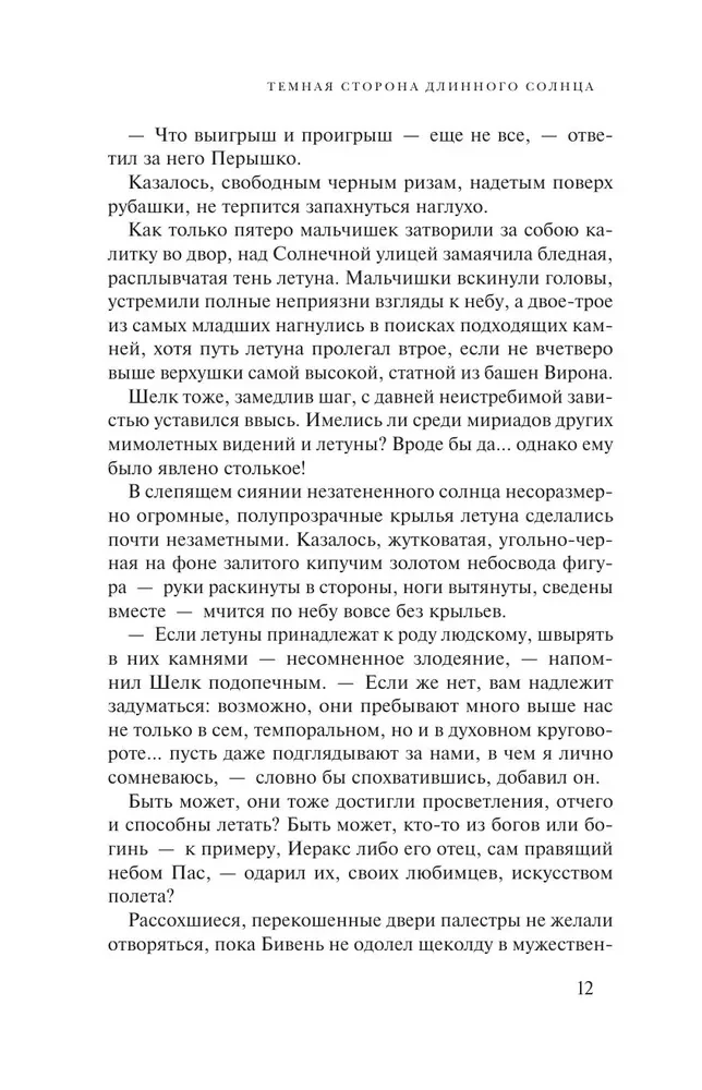 Litanija Garā Saules