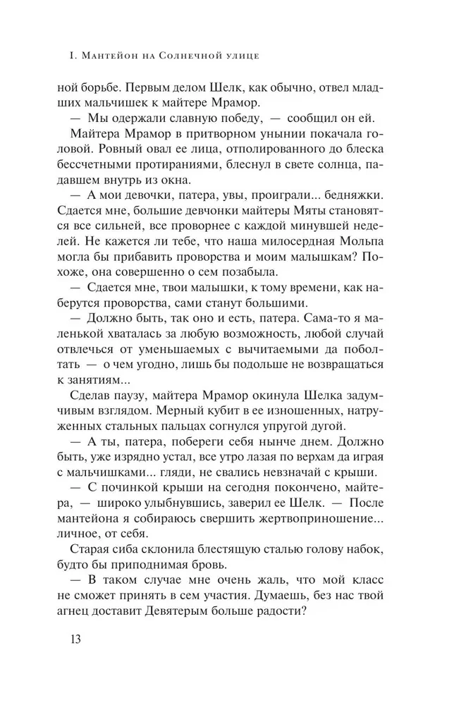 Litanija Garā Saules