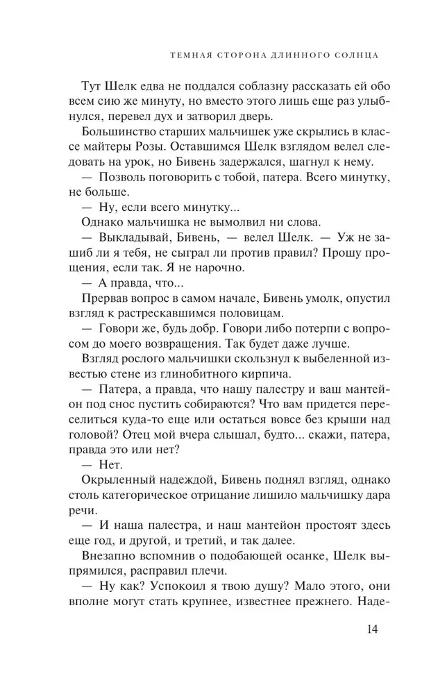 Litanija Garā Saules