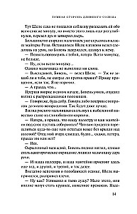 Litanija Garā Saules