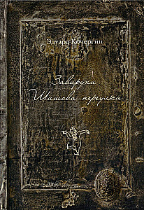 Šišova pārejas vētras. Vasilievostrovska pasakas