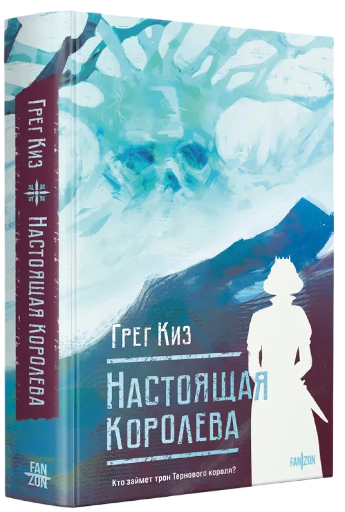 Настоящая королева