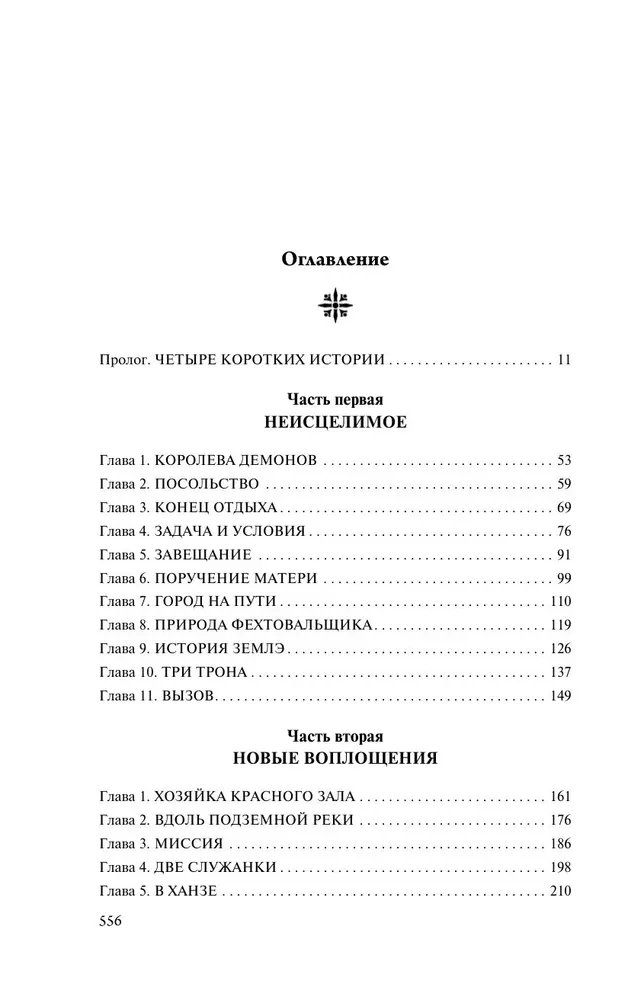 Настоящая королева