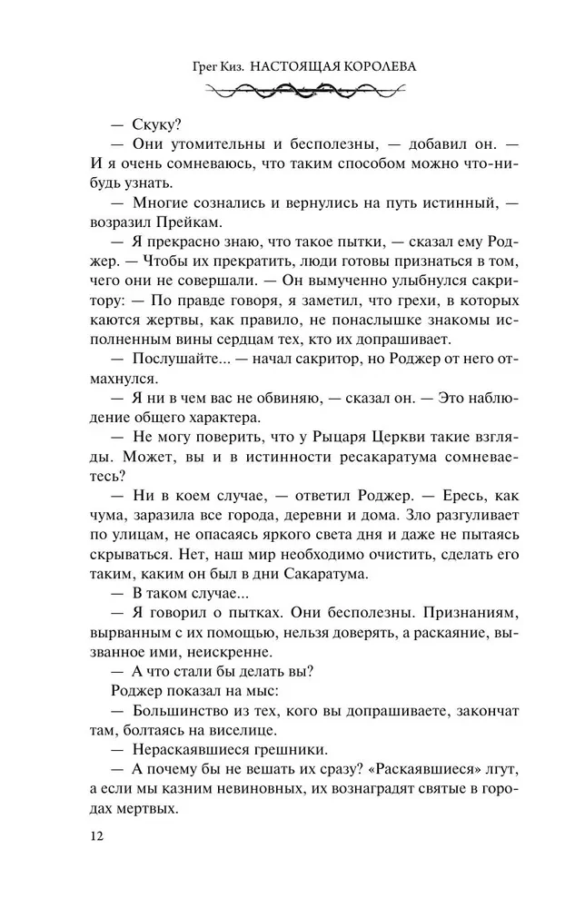 Настоящая королева