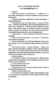 Настоящая королева