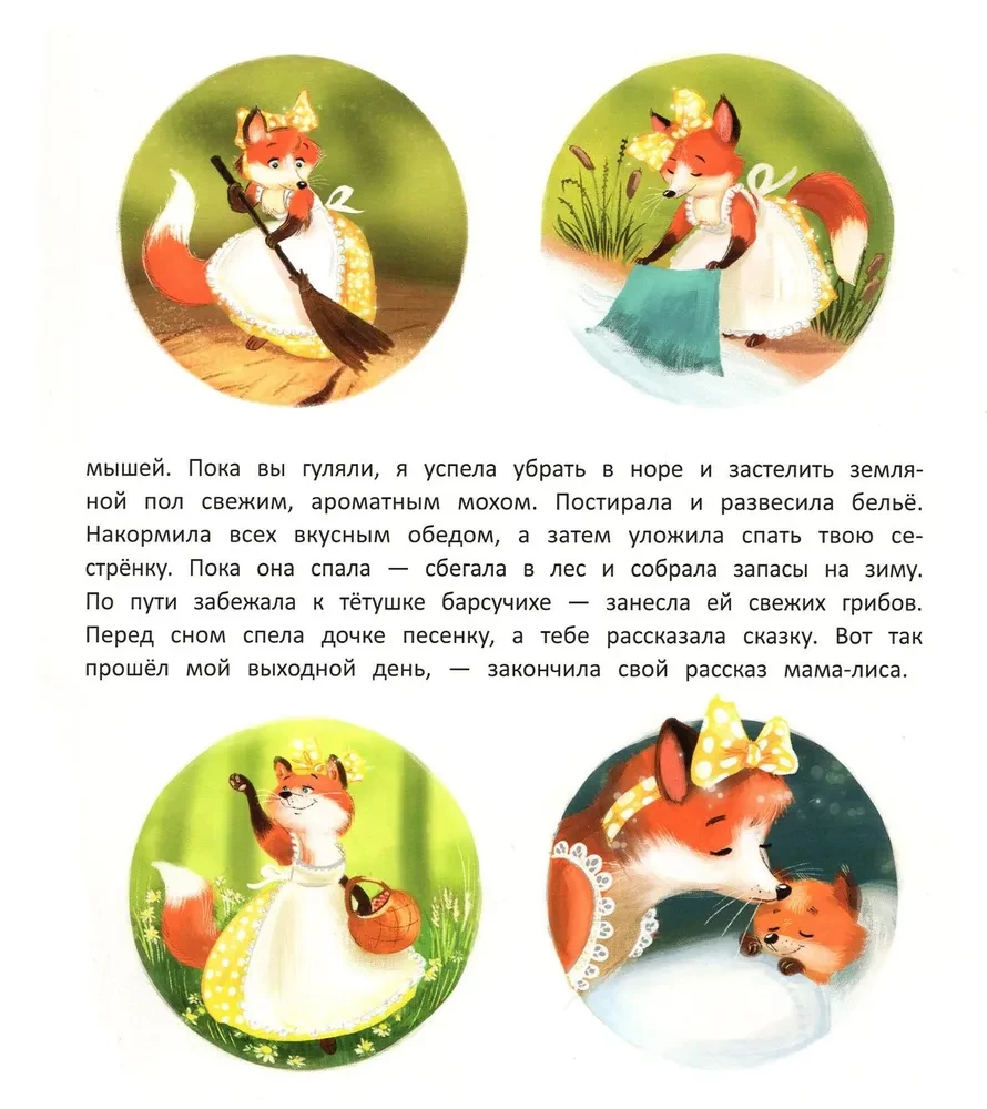 Brīvdiena mammai