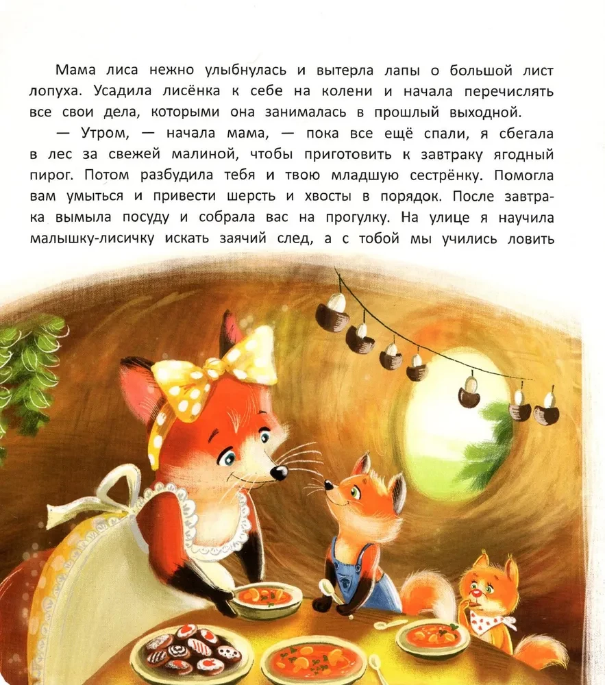 Brīvdiena mammai