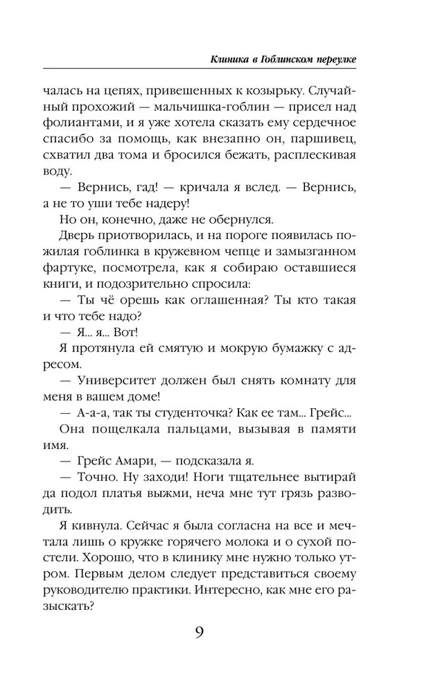 Klinika Goblina ielā