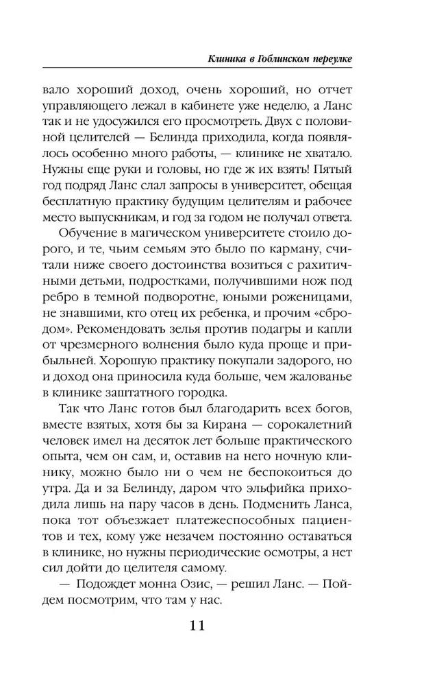 Klinika Goblina ielā