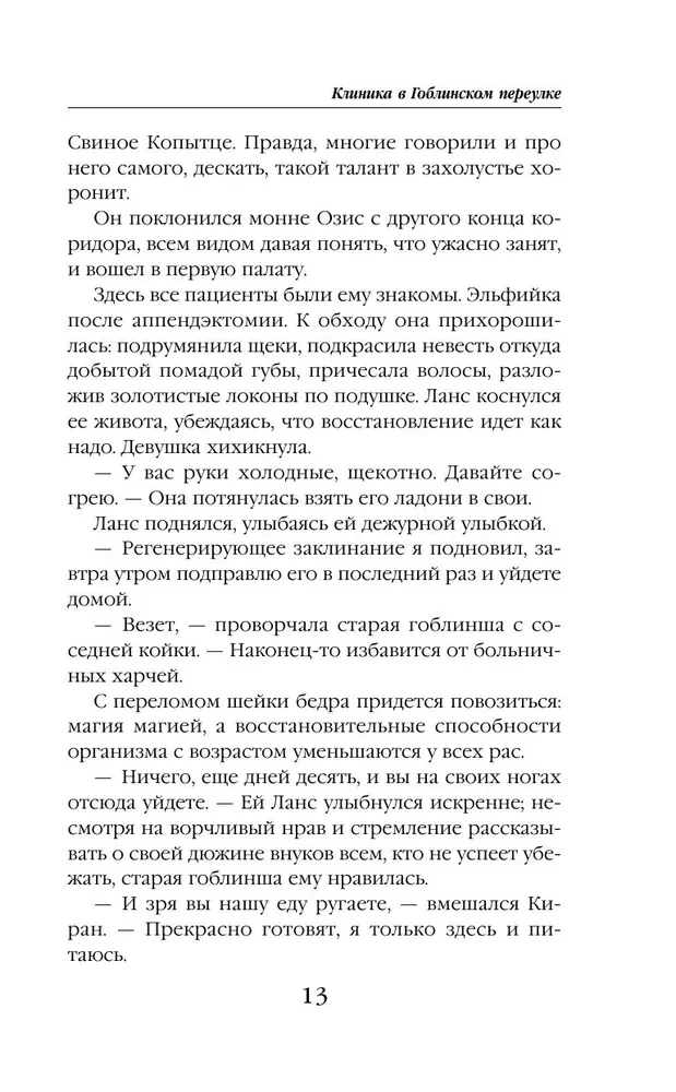 Klinika Goblina ielā