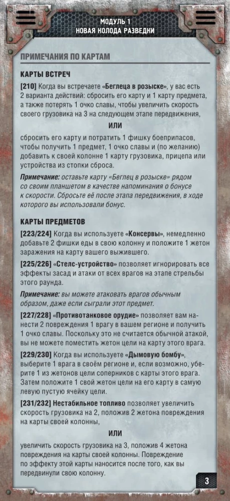 Galda spēle - Aizbēgšana no Auroras. Ledus tērauds (paplašinājums)