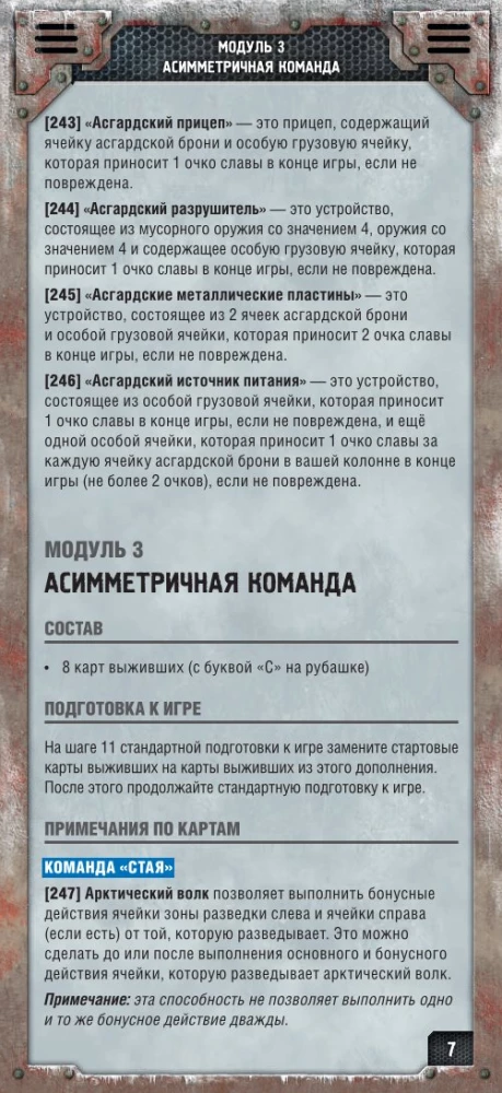 Galda spēle - Aizbēgšana no Auroras. Ledus tērauds (paplašinājums)