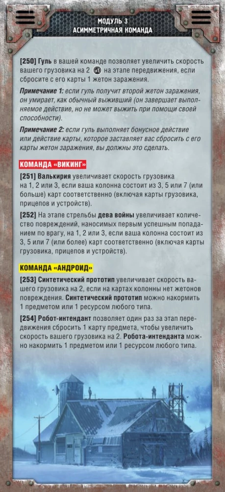 Galda spēle - Aizbēgšana no Auroras. Ledus tērauds (paplašinājums)