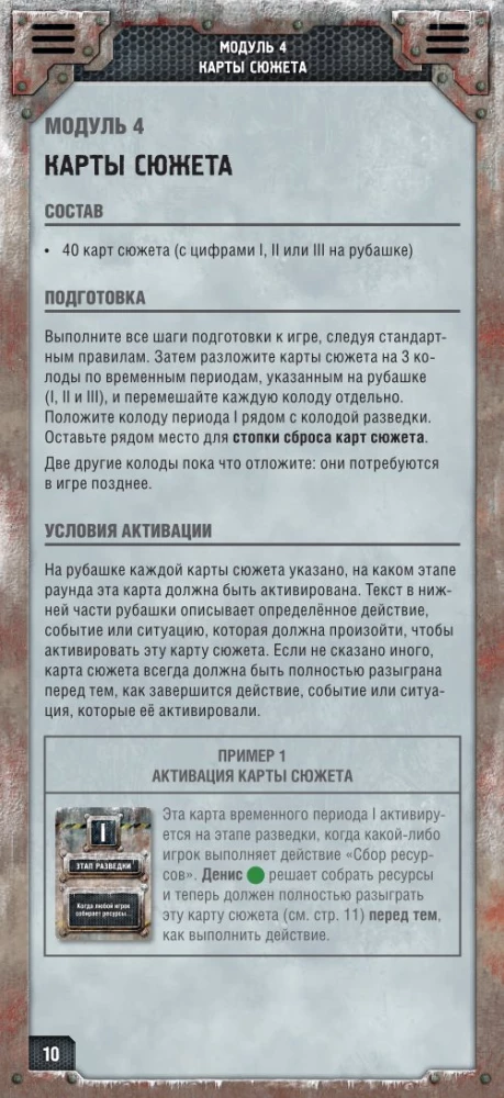 Galda spēle - Aizbēgšana no Auroras. Ledus tērauds (paplašinājums)