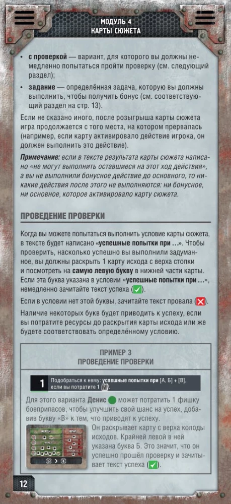 Galda spēle - Aizbēgšana no Auroras. Ledus tērauds (paplašinājums)