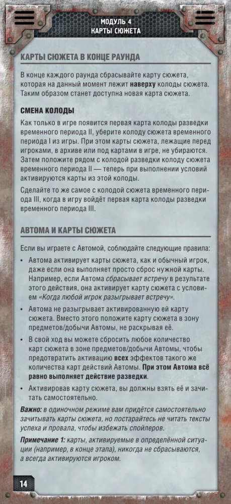 Galda spēle - Aizbēgšana no Auroras. Ledus tērauds (paplašinājums)