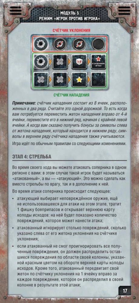 Galda spēle - Aizbēgšana no Auroras. Ledus tērauds (paplašinājums)