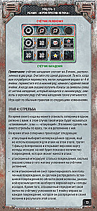 Galda spēle - Aizbēgšana no Auroras. Ledus tērauds (paplašinājums)