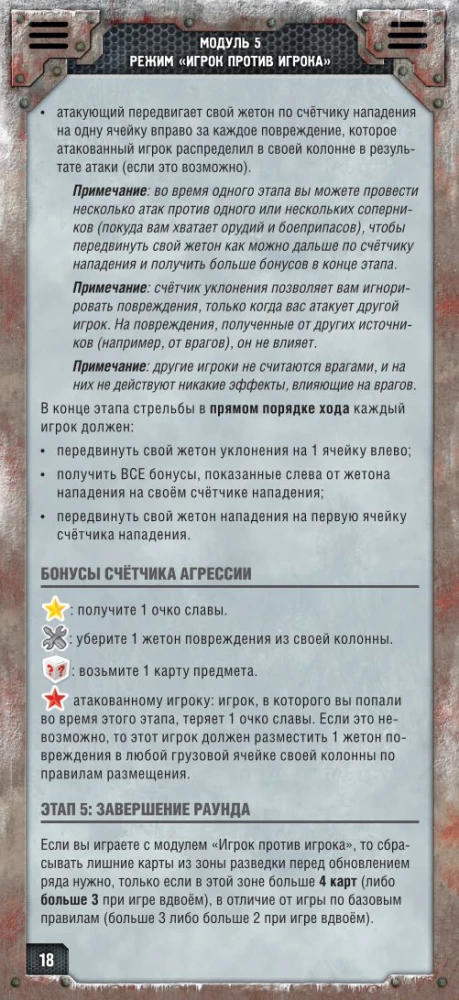 Galda spēle - Aizbēgšana no Auroras. Ledus tērauds (paplašinājums)
