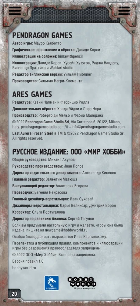 Galda spēle - Aizbēgšana no Auroras. Ledus tērauds (paplašinājums)