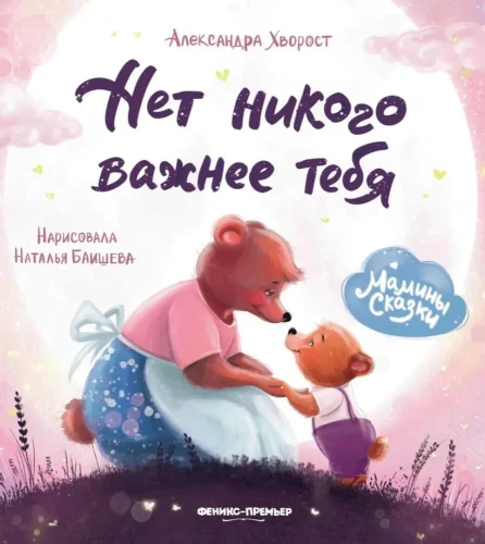 Neviens nav svarīgāks par tevi