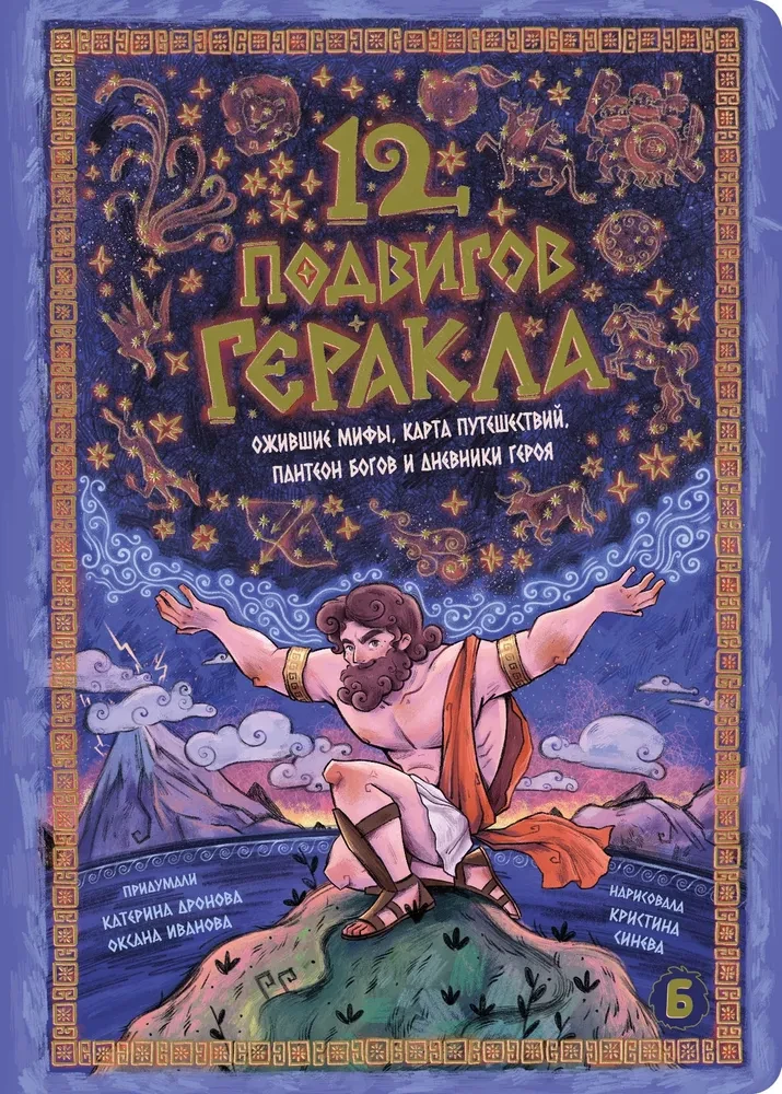 12 Varojumi Heraklam
