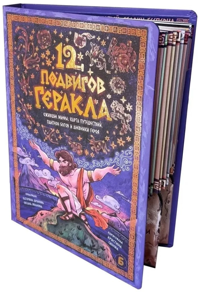 12 Varojumi Heraklam