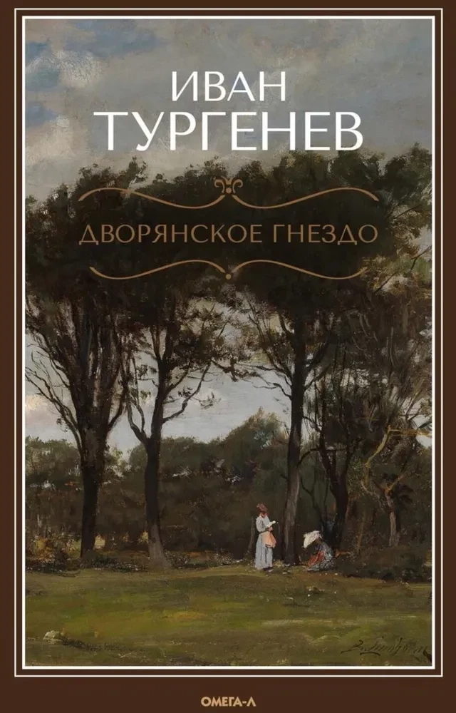 Дворянское гнездо