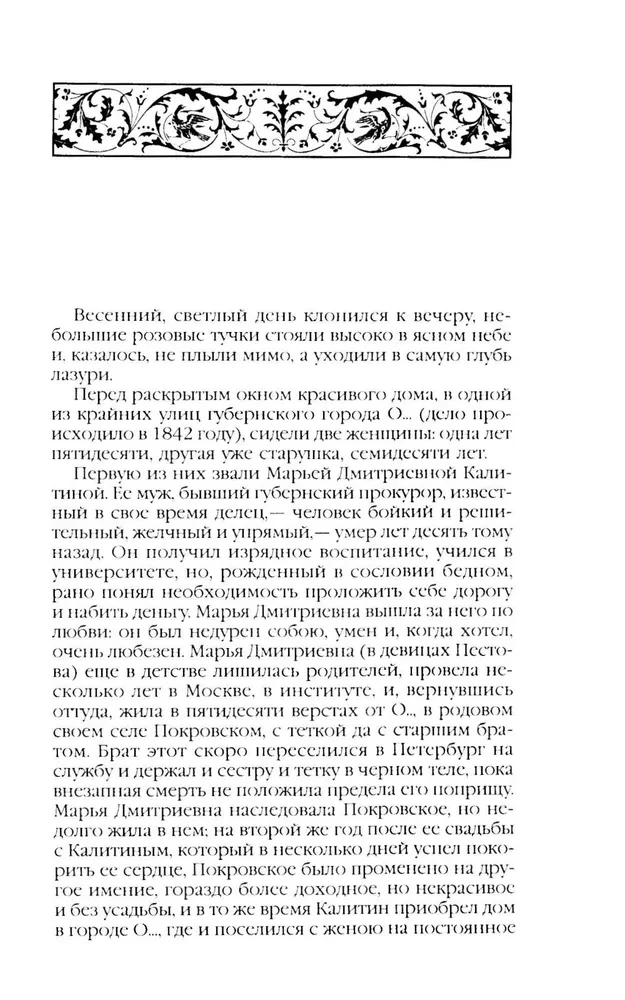 Дворянское гнездо