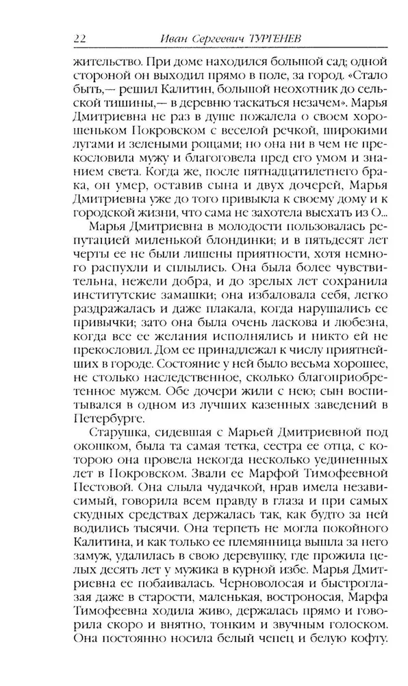 Дворянское гнездо