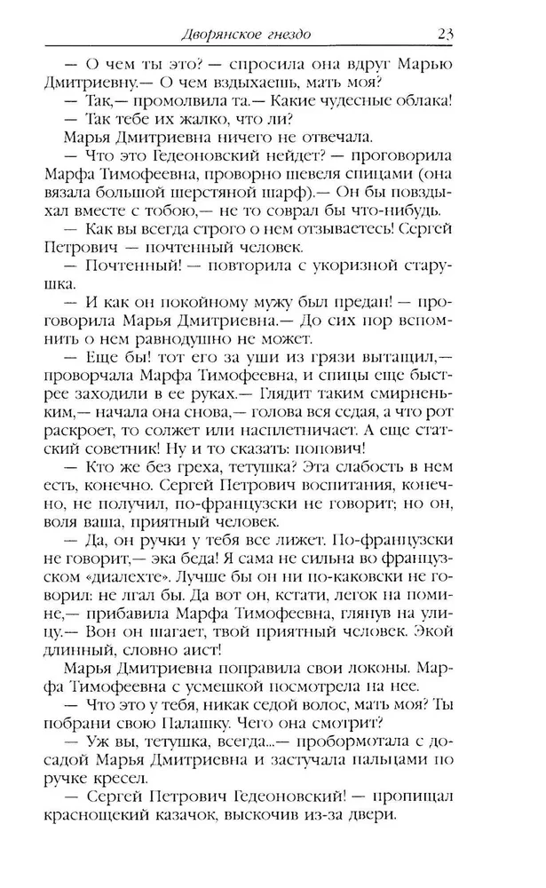 Дворянское гнездо
