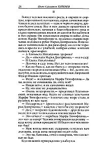 Дворянское гнездо