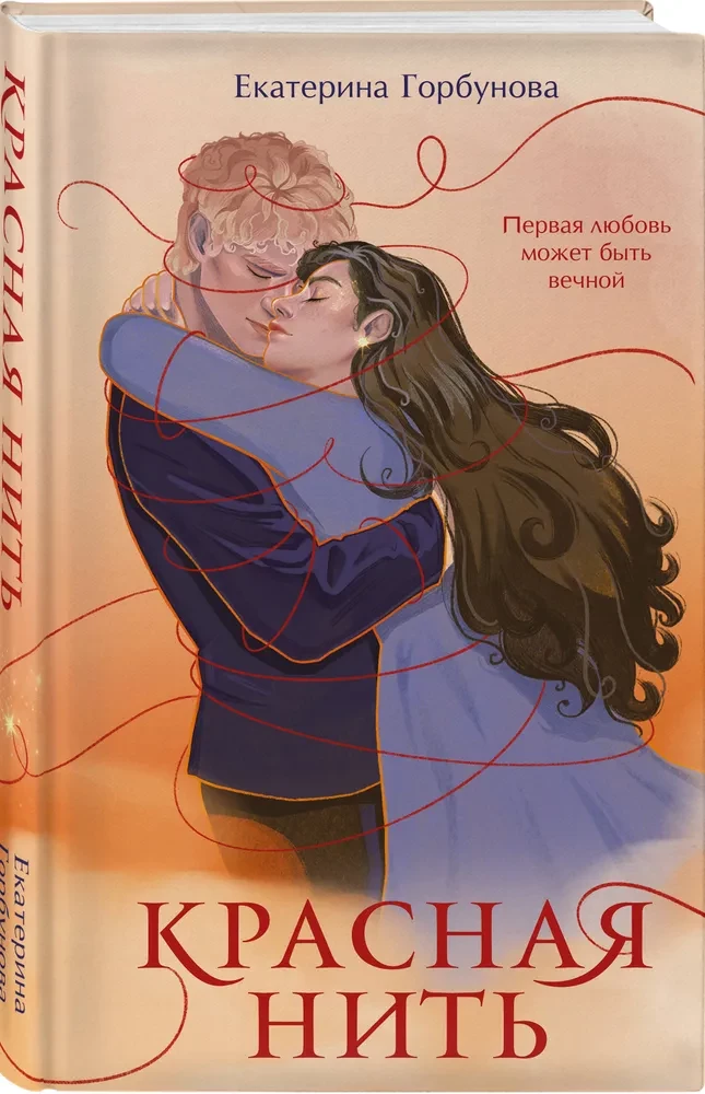 Красная нить