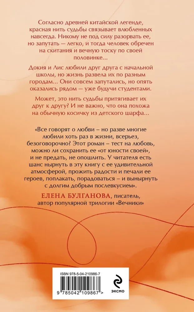 Красная нить