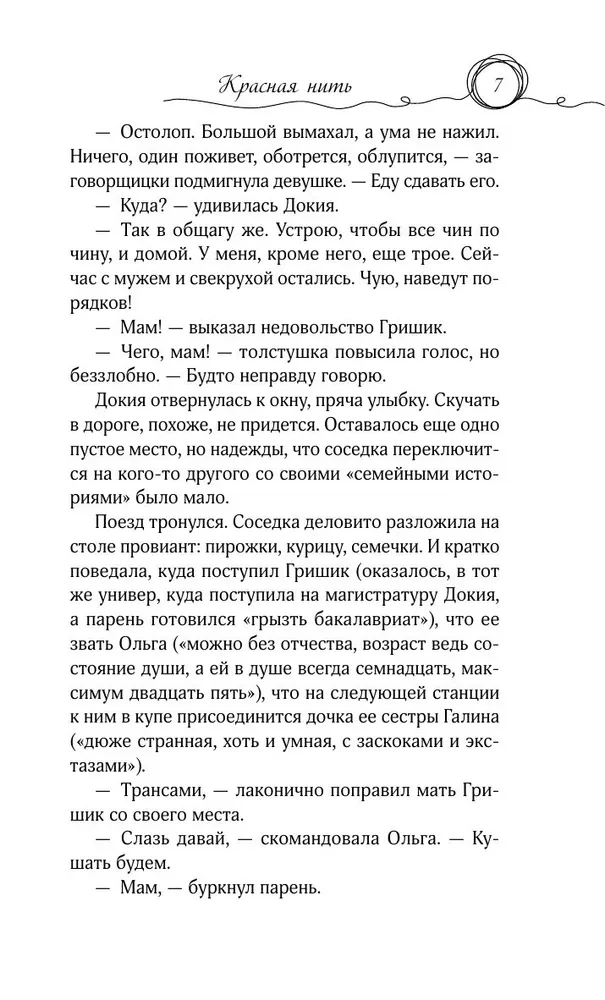 Красная нить
