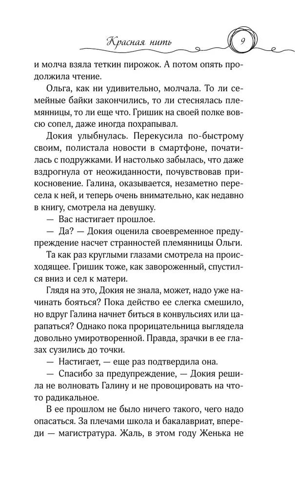 Красная нить