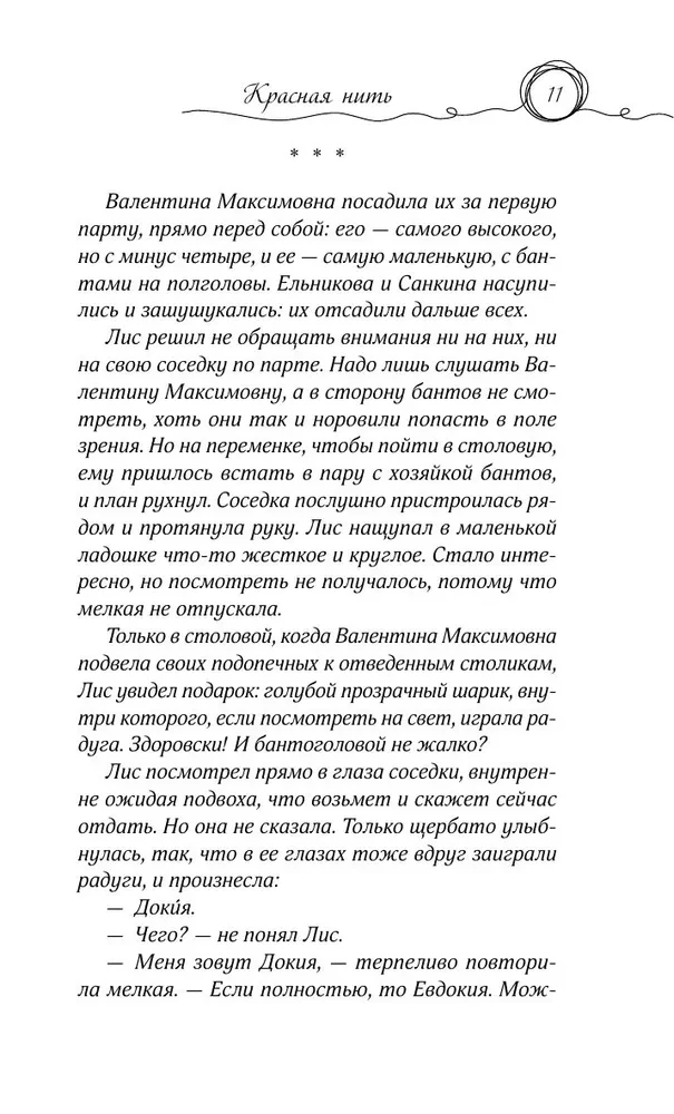 Красная нить