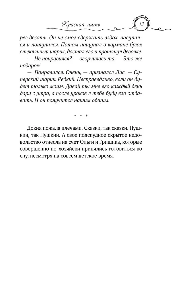 Красная нить