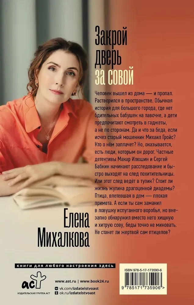 Закрой дверь за совой