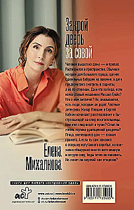 Закрой дверь за совой