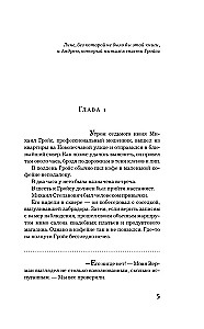 Закрой дверь за совой